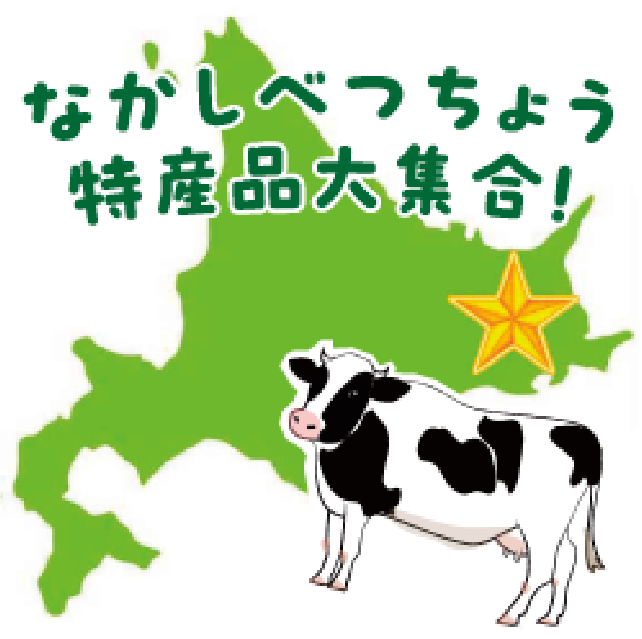 Special products of ”Nakashibetsu-cho”